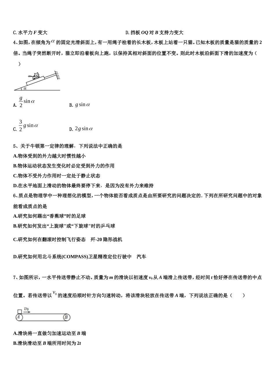 2023届山西省太原市第二实验中学校物理高一第一学期期末质量检测模拟试题含解析_第2页