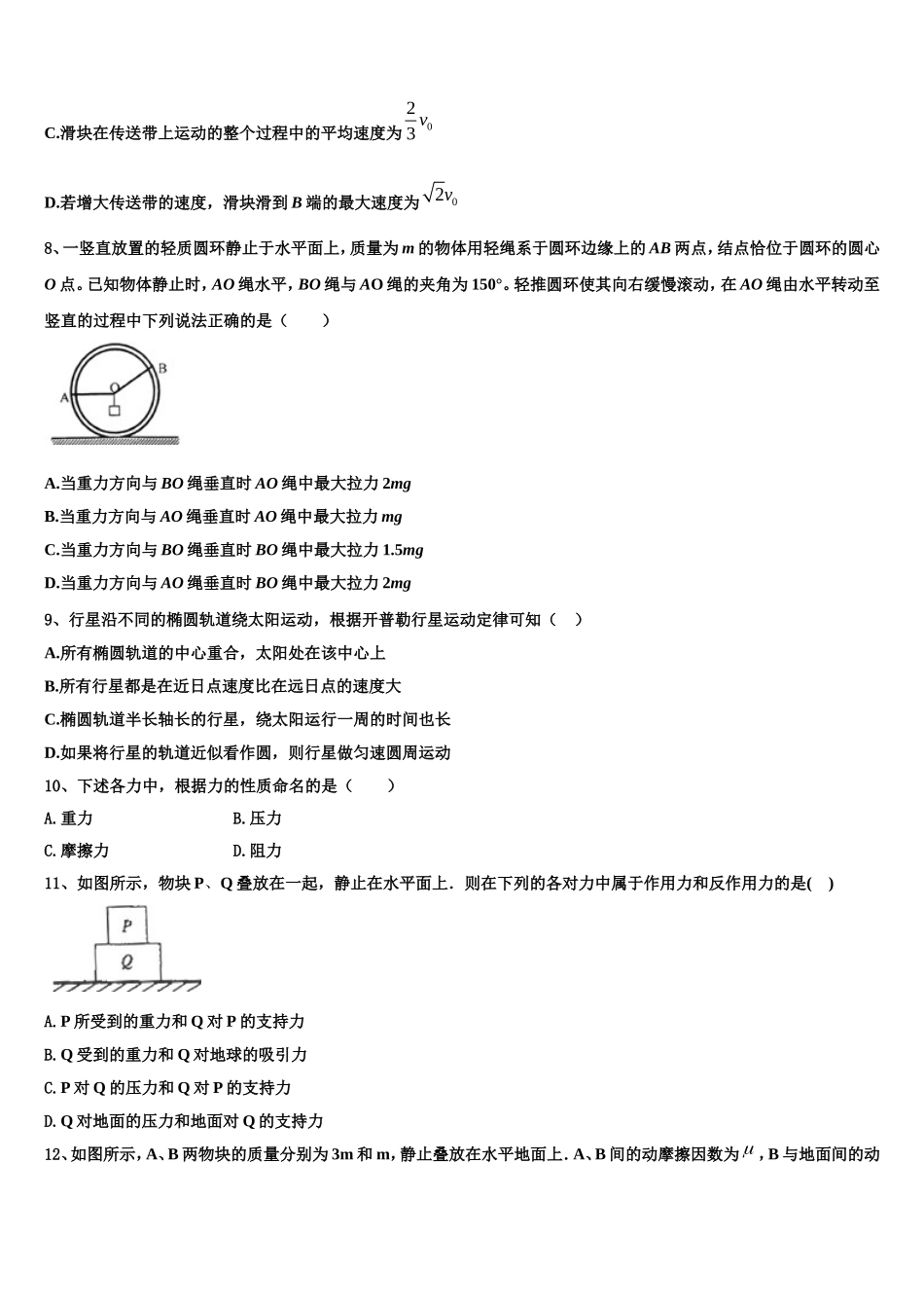 2023届山西省太原市第二实验中学校物理高一第一学期期末质量检测模拟试题含解析_第3页