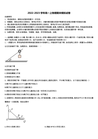 2023届山西省太原市第二实验中学校物理高一第一学期期末质量检测模拟试题含解析