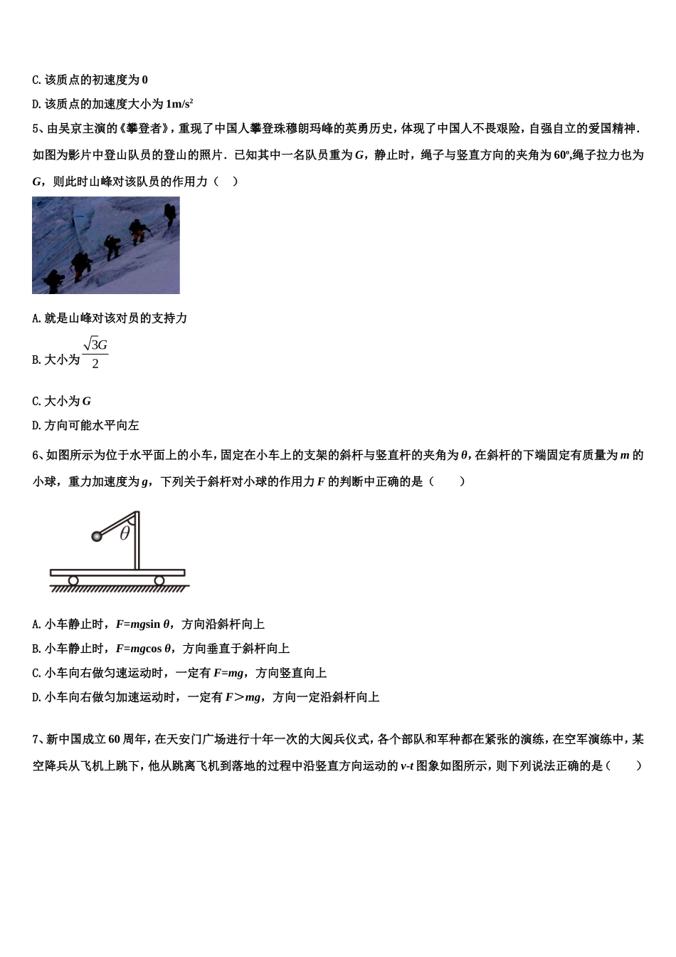 内蒙古自治区包头市第九中学2022-2023学年物理高一第一学期期末监测模拟试题含解析_第2页