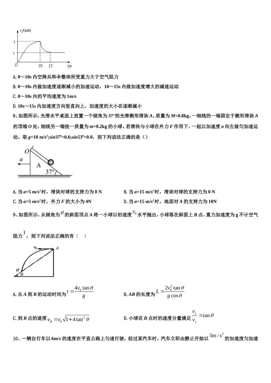 内蒙古自治区包头市第九中学2022-2023学年物理高一第一学期期末监测模拟试题含解析_第3页