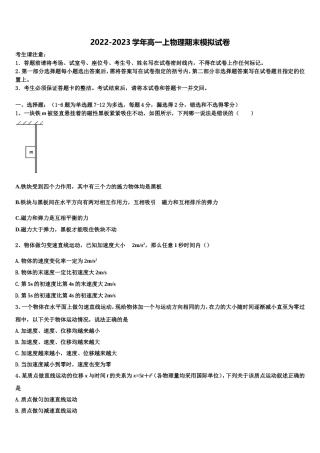 内蒙古自治区包头市第九中学2022-2023学年物理高一第一学期期末监测模拟试题含解析