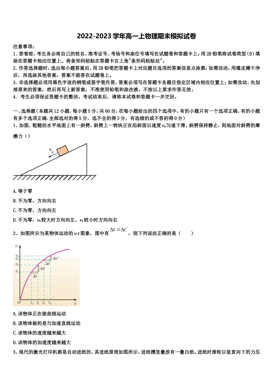2023届江苏省泰州市泰州中学物理高一第一学期期末监测模拟试题含解析_第1页