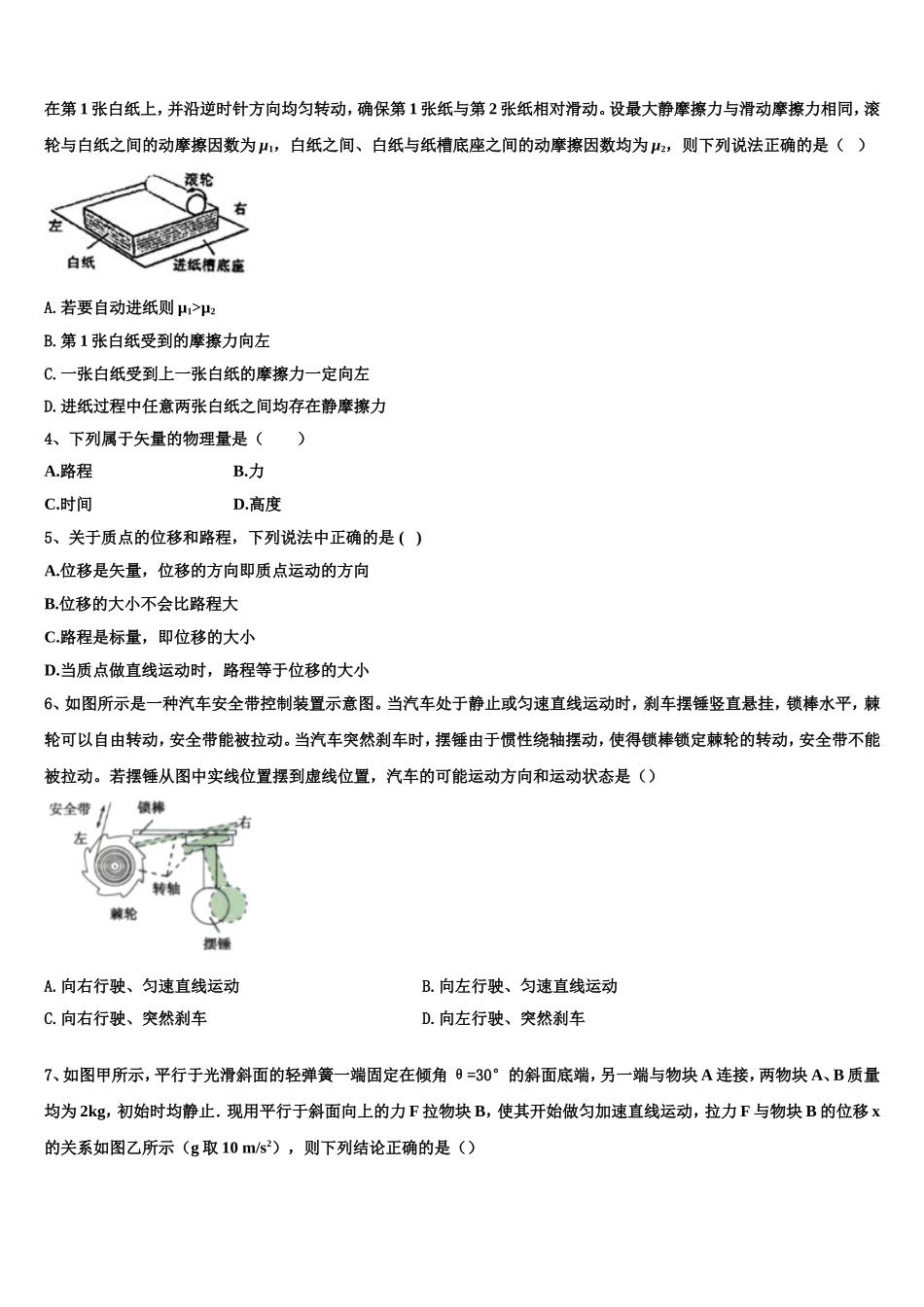 2023届江苏省泰州市泰州中学物理高一第一学期期末监测模拟试题含解析_第2页