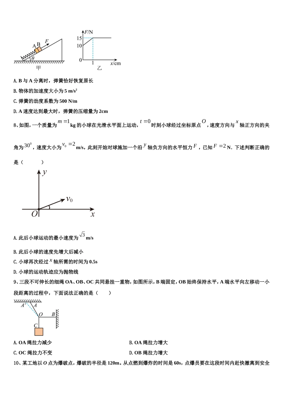 2023届江苏省泰州市泰州中学物理高一第一学期期末监测模拟试题含解析_第3页