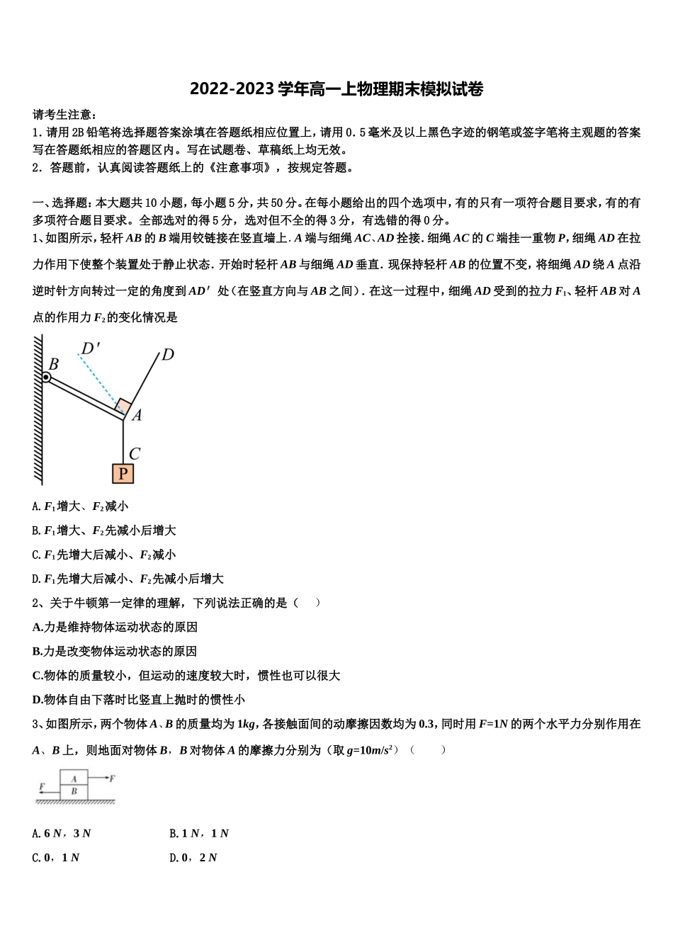 2023届湖南省衡阳市重点名校物理高一第一学期期末预测试题含解析_第1页