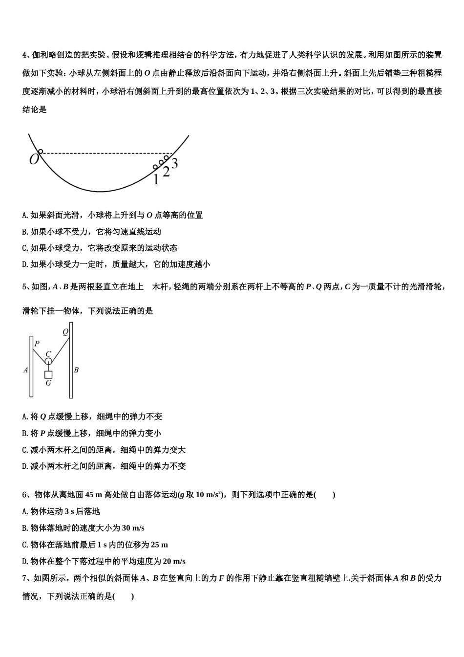 2023届湖南省衡阳市重点名校物理高一第一学期期末预测试题含解析_第2页