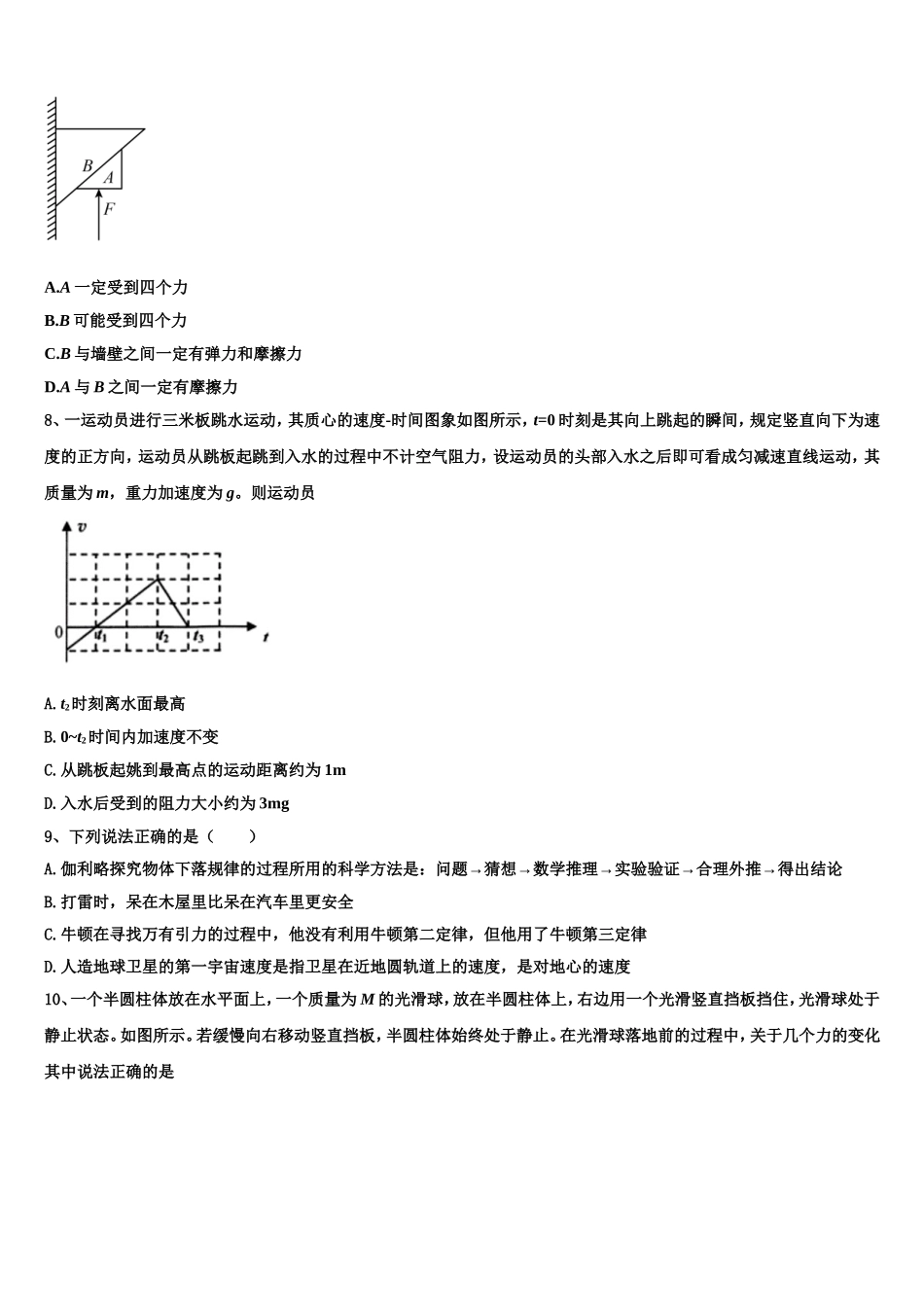 2023届湖南省衡阳市重点名校物理高一第一学期期末预测试题含解析_第3页