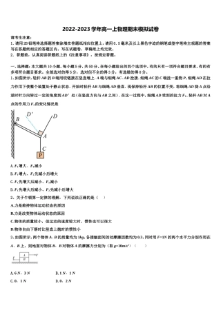 2023届湖南省衡阳市重点名校物理高一第一学期期末预测试题含解析