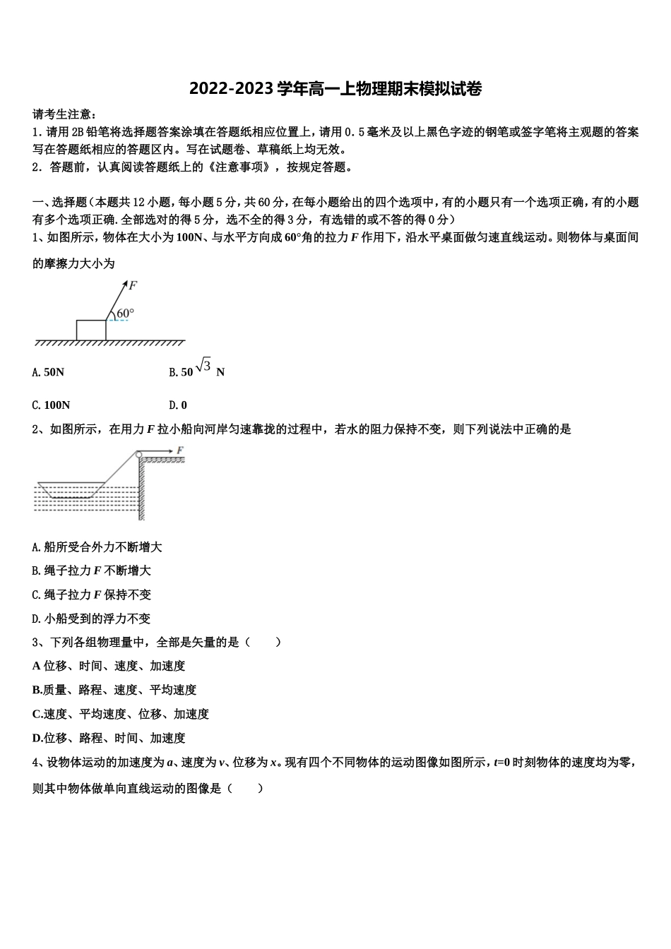 广东省深圳市南头中学2022-2023学年物理高一第一学期期末调研模拟试题含解析_第1页