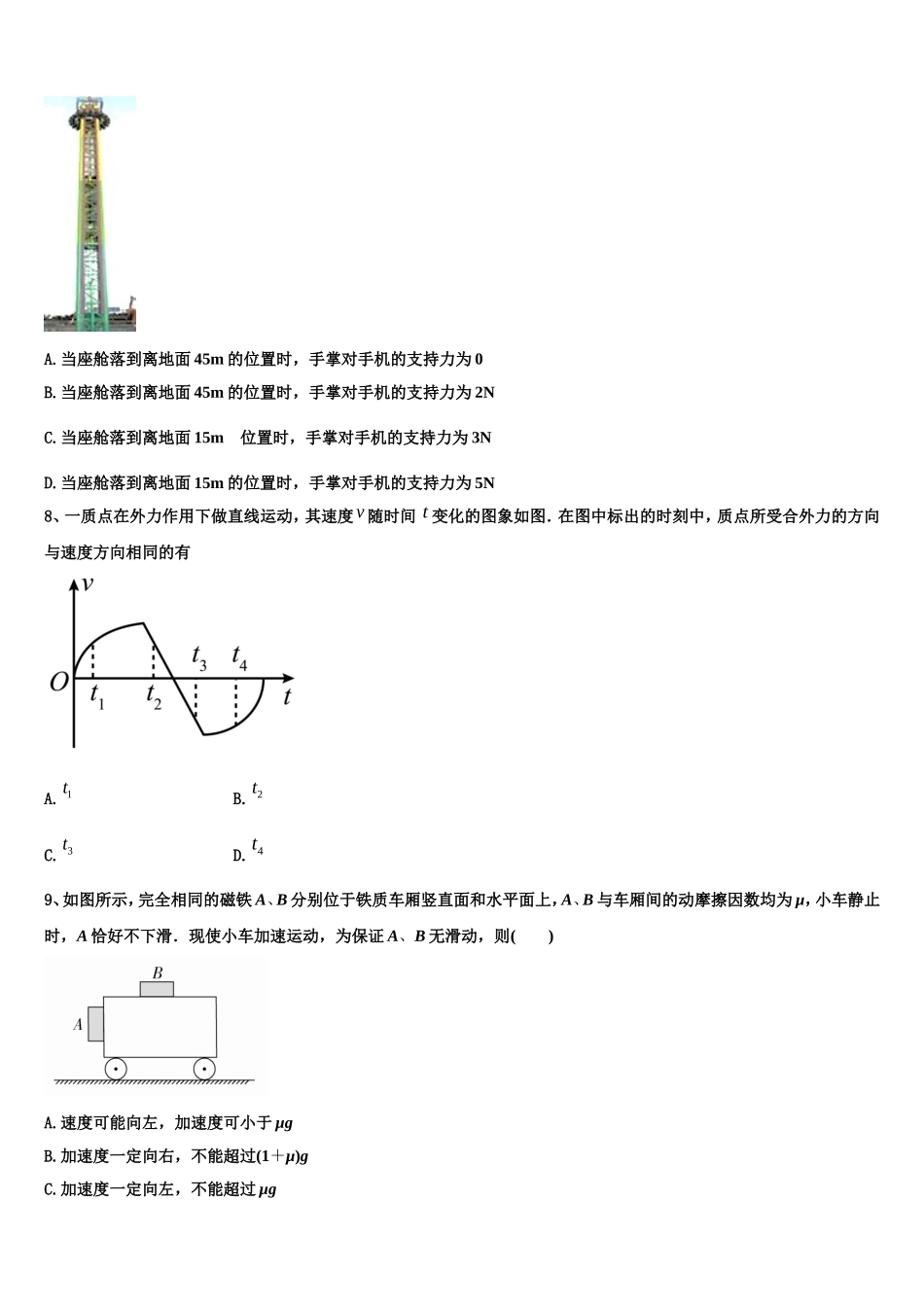 广东省深圳市南头中学2022-2023学年物理高一第一学期期末调研模拟试题含解析_第3页