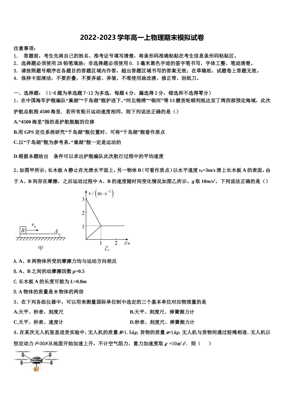 上海市上海大学市北附属中学2022年物理高一第一学期期末质量检测模拟试题含解析_第1页