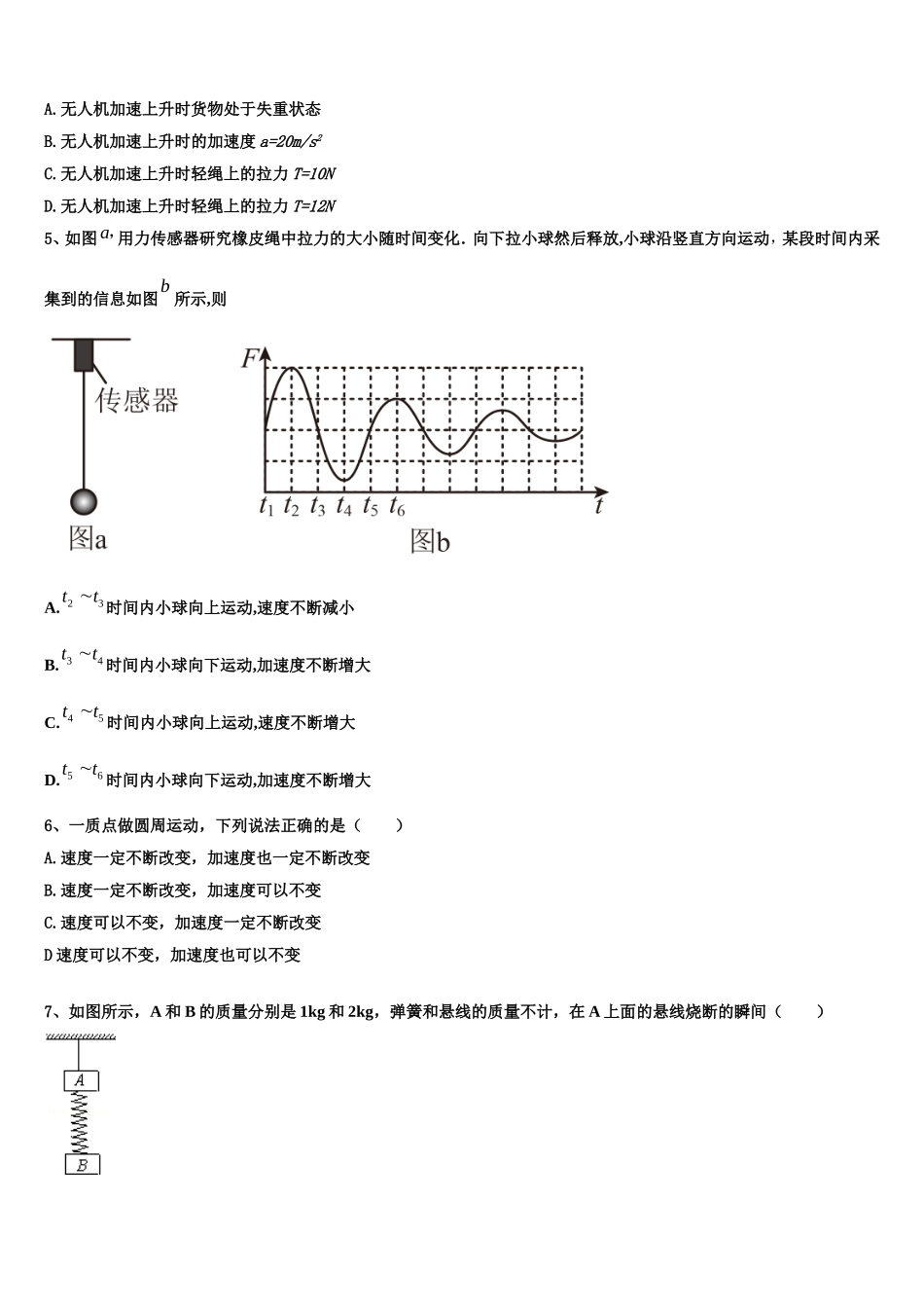 上海市上海大学市北附属中学2022年物理高一第一学期期末质量检测模拟试题含解析_第2页