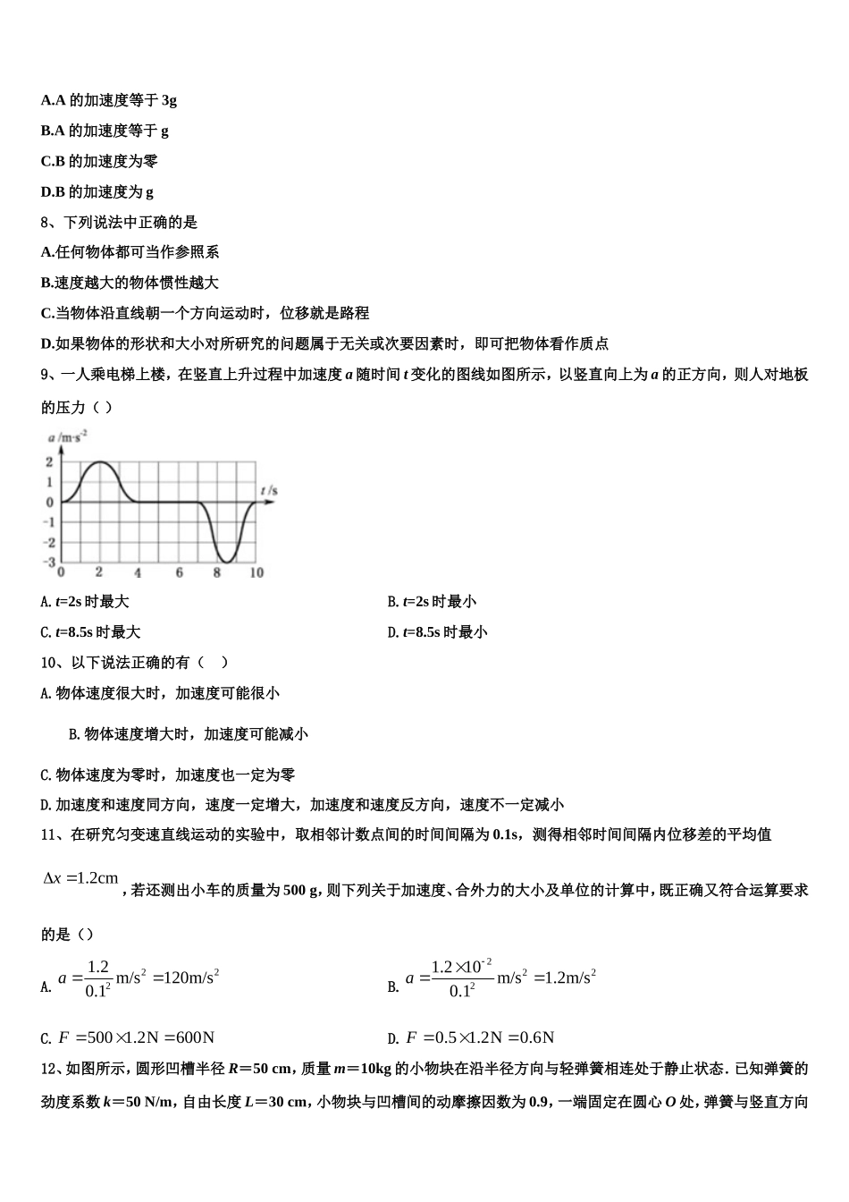 上海市上海大学市北附属中学2022年物理高一第一学期期末质量检测模拟试题含解析_第3页