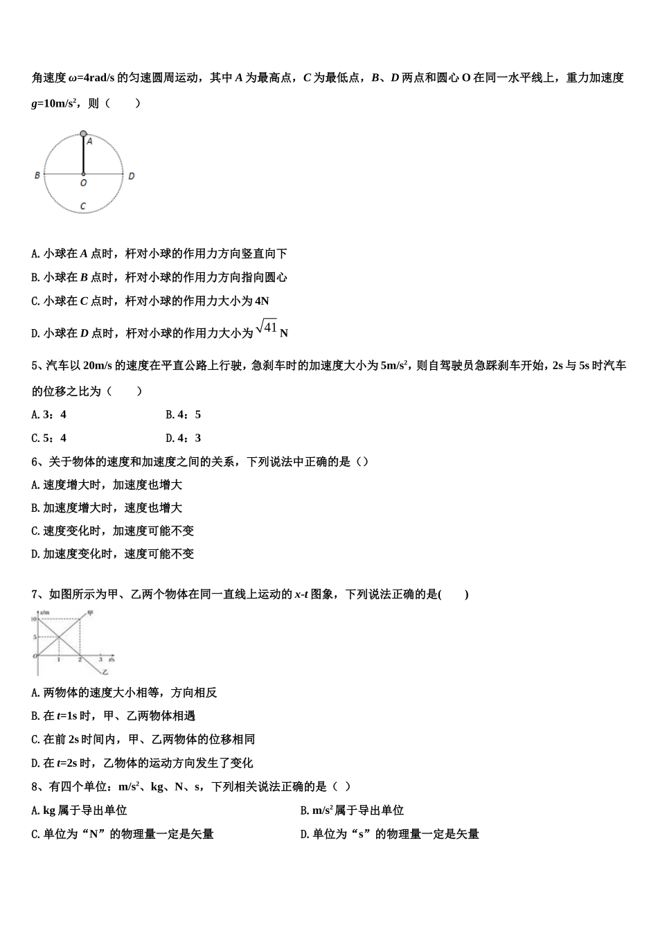 2023届上海嘉定区安亭高级中学高一物理第一学期期末统考试题含解析_第2页