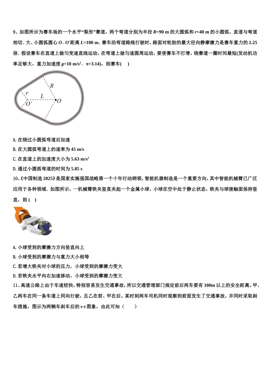 2023届上海嘉定区安亭高级中学高一物理第一学期期末统考试题含解析_第3页