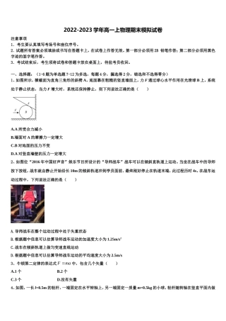 2023届上海嘉定区安亭高级中学高一物理第一学期期末统考试题含解析