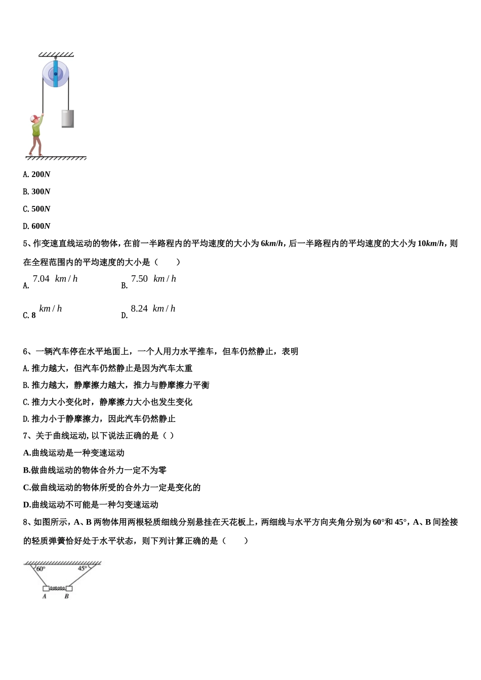 四川省成都市龙泉第二中学2022-2023学年物理高一第一学期期末统考试题含解析_第2页