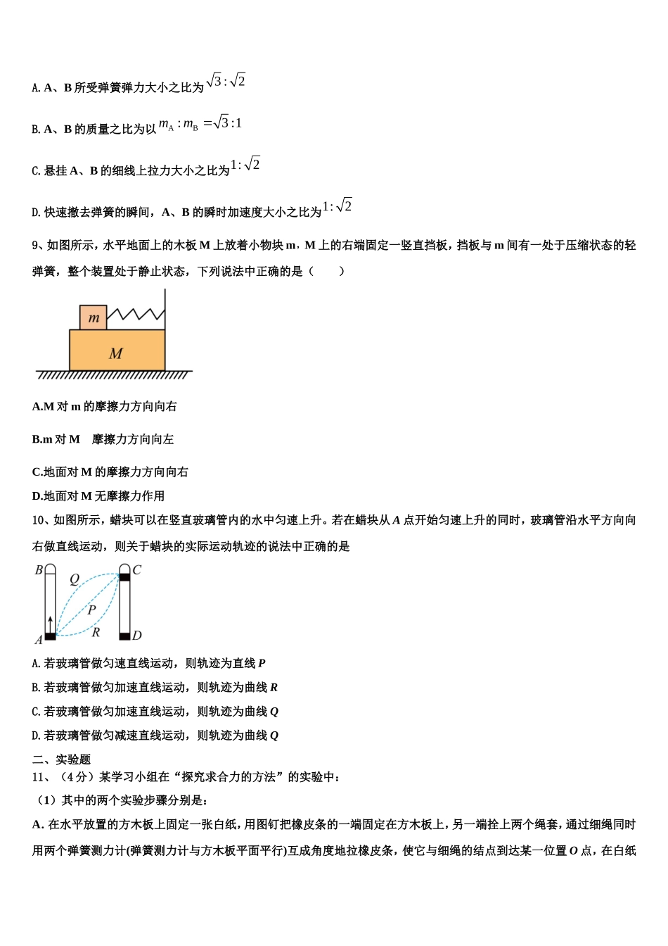 四川省成都市龙泉第二中学2022-2023学年物理高一第一学期期末统考试题含解析_第3页