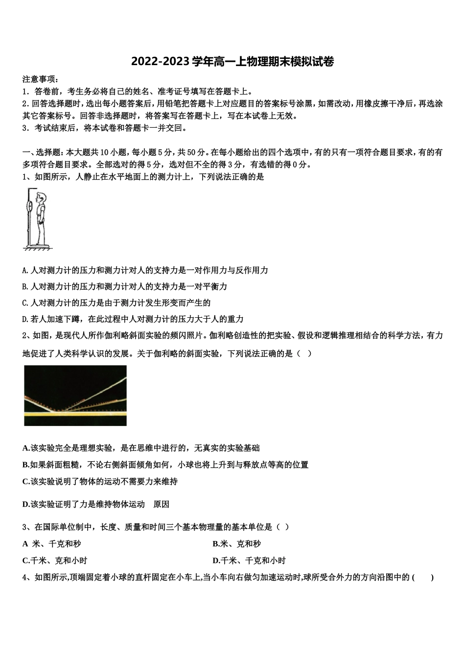 2023届江苏省无锡市达标名校高一物理第一学期期末调研试题含解析_第1页