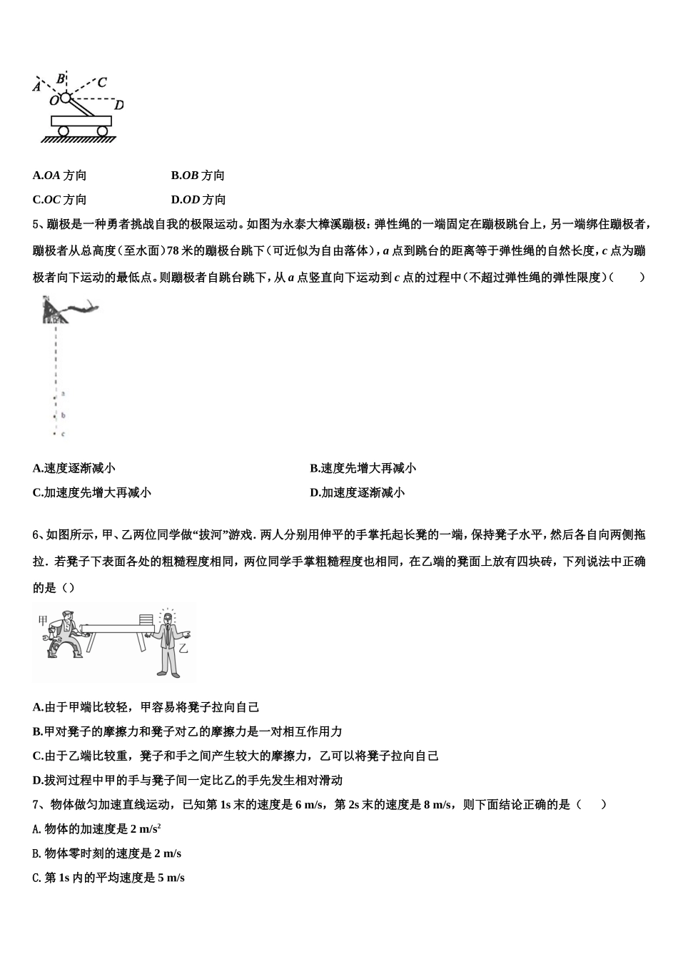 2023届江苏省无锡市达标名校高一物理第一学期期末调研试题含解析_第2页
