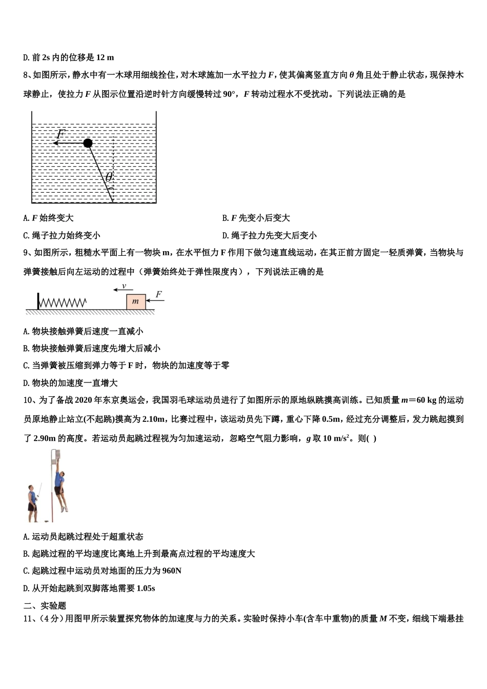 2023届江苏省无锡市达标名校高一物理第一学期期末调研试题含解析_第3页