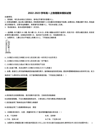 2023届江苏省无锡市达标名校高一物理第一学期期末调研试题含解析