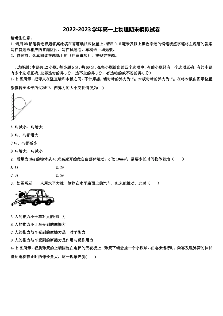 2023届山西省太原市山西大学附中物理高一第一学期期末质量检测试题含解析_第1页