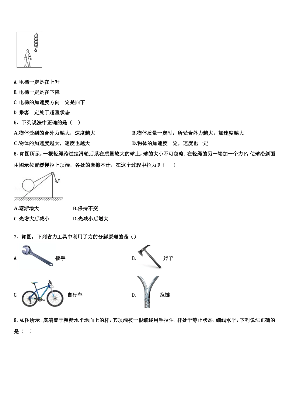 2023届山西省太原市山西大学附中物理高一第一学期期末质量检测试题含解析_第2页