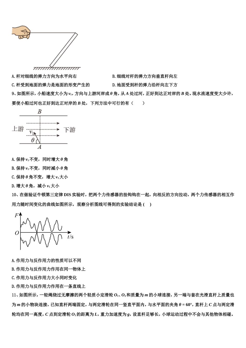 2023届山西省太原市山西大学附中物理高一第一学期期末质量检测试题含解析_第3页