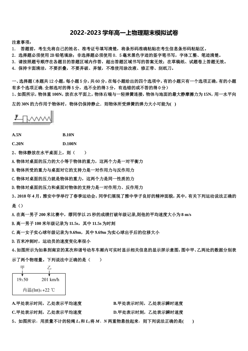 2023届湖南省衡阳县江山学校物理高一第一学期期末综合测试试题含解析_第1页
