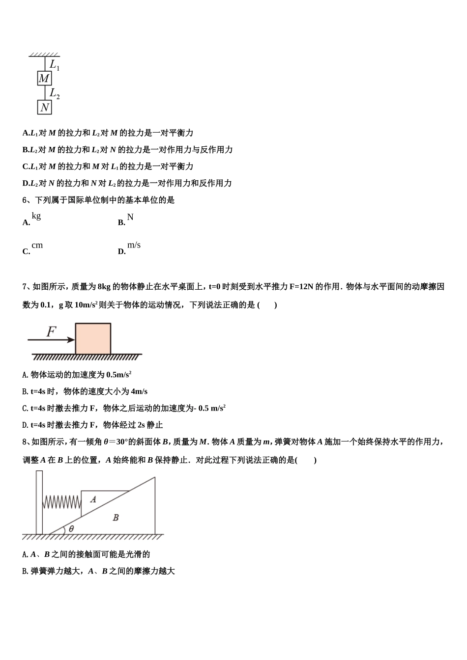 2023届湖南省衡阳县江山学校物理高一第一学期期末综合测试试题含解析_第2页
