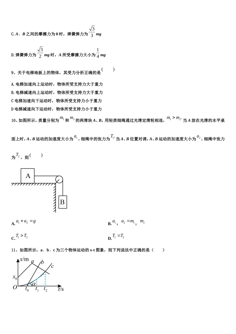 2023届湖南省衡阳县江山学校物理高一第一学期期末综合测试试题含解析_第3页