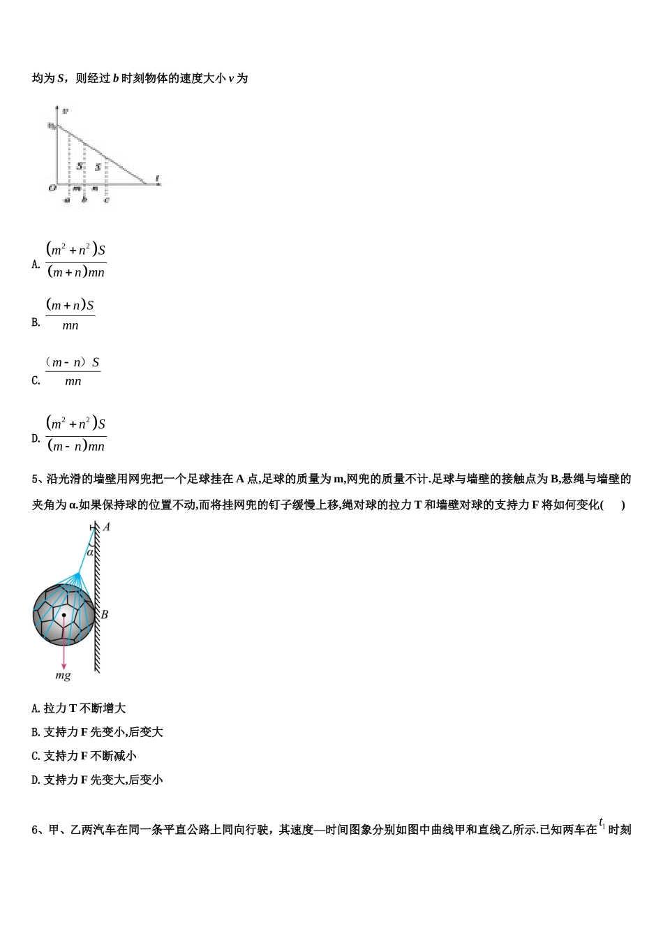 内蒙古自治区包头市第九中学2022年高一物理第一学期期末经典模拟试题含解析_第2页