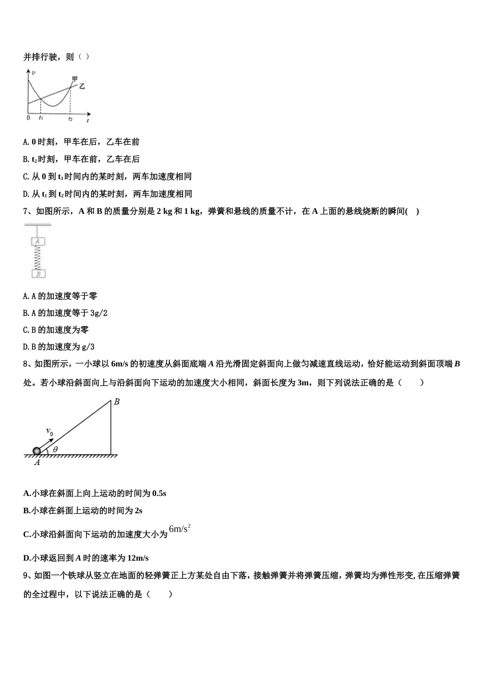 内蒙古自治区包头市第九中学2022年高一物理第一学期期末经典模拟试题含解析_第3页