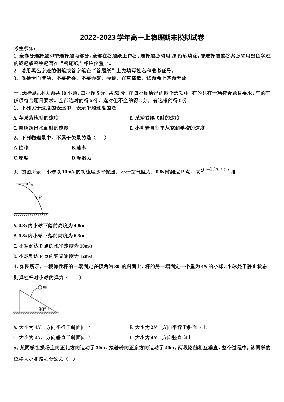 上海市上海师大附中2022年物理高一第一学期期末调研试题含解析_第1页