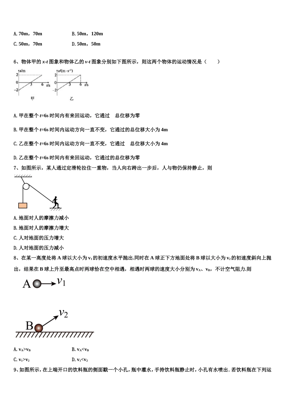 上海市上海师大附中2022年物理高一第一学期期末调研试题含解析_第2页