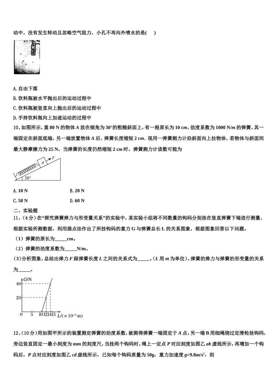 上海市上海师大附中2022年物理高一第一学期期末调研试题含解析_第3页