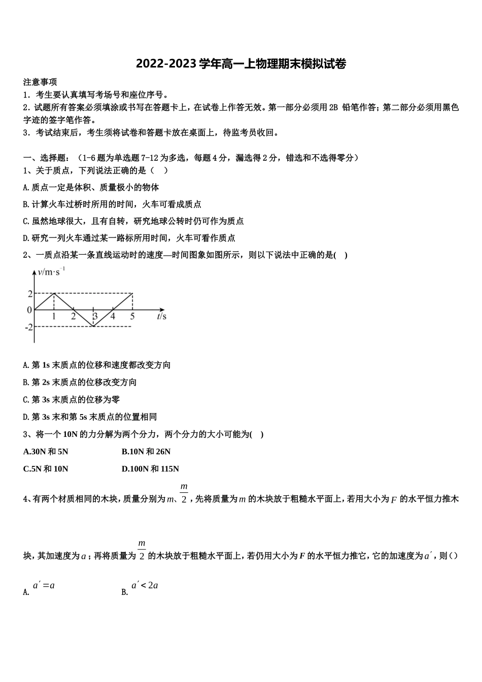 2023届上海嘉定区安亭高级中学物理高一第一学期期末学业质量监测模拟试题含解析_第1页