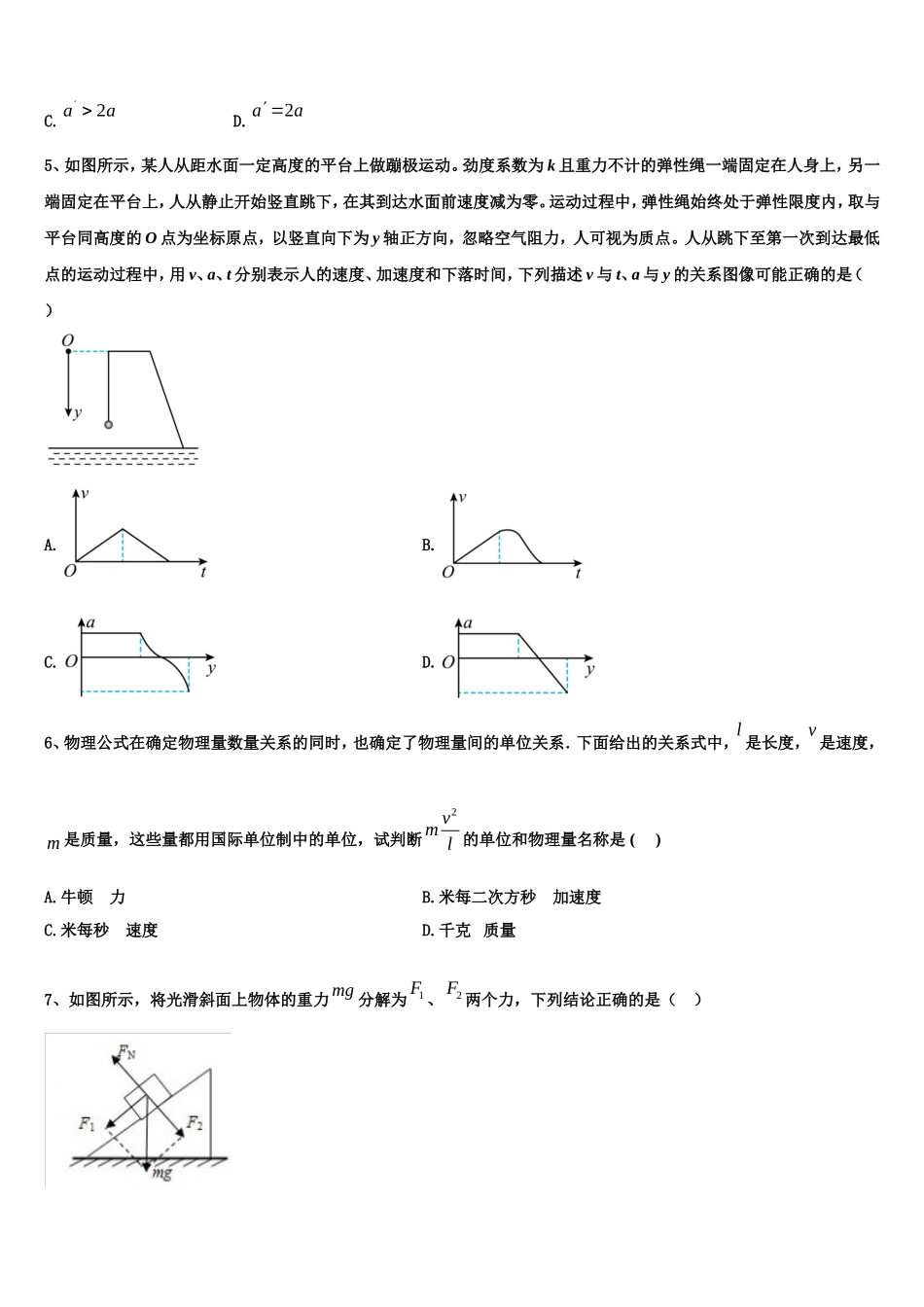 2023届上海嘉定区安亭高级中学物理高一第一学期期末学业质量监测模拟试题含解析_第2页