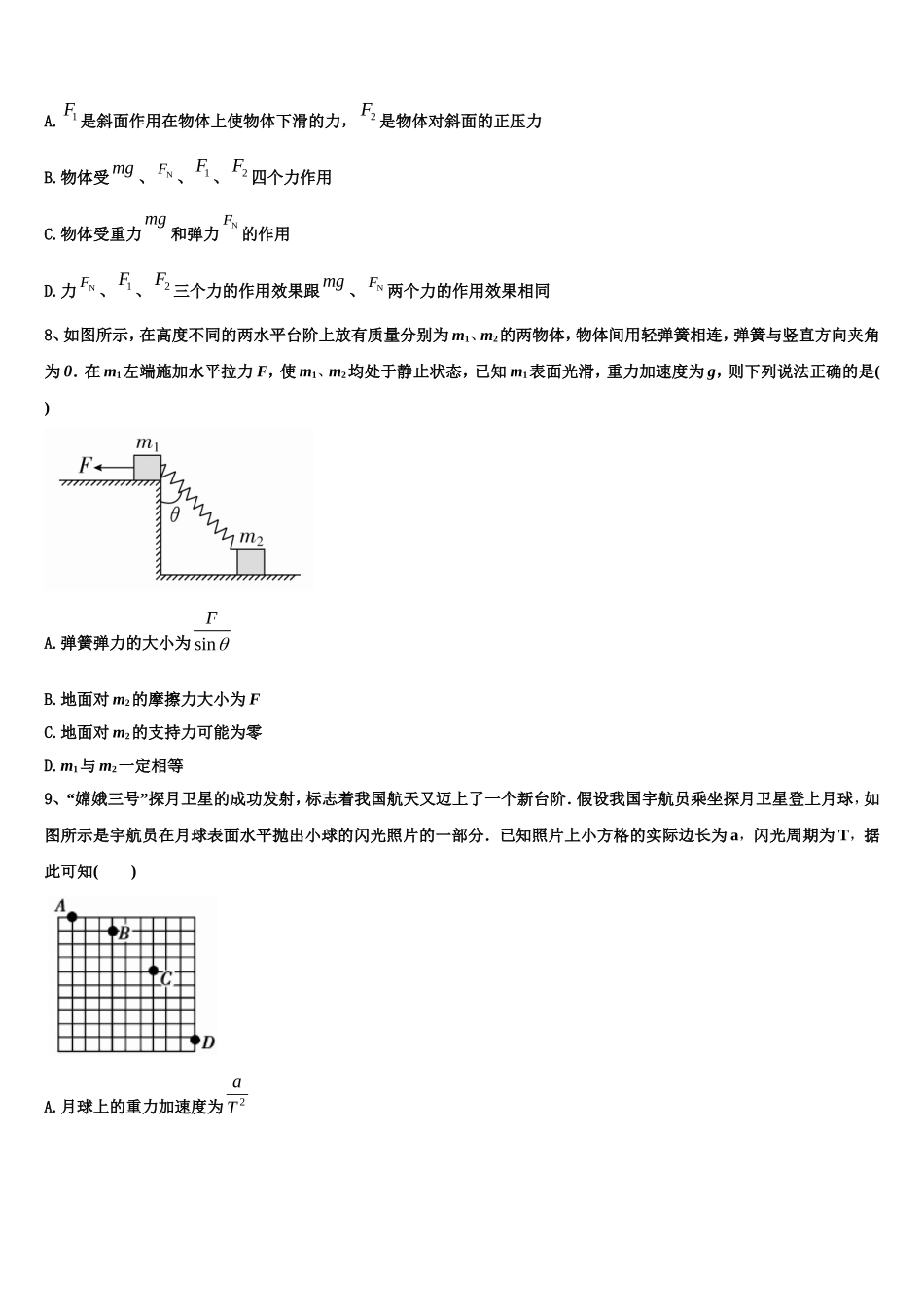 2023届上海嘉定区安亭高级中学物理高一第一学期期末学业质量监测模拟试题含解析_第3页