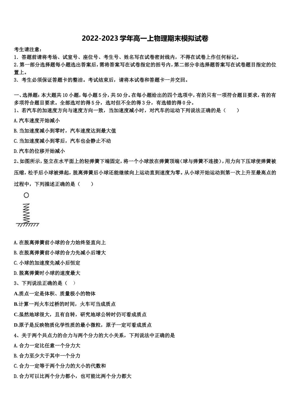 广东省深圳市实验学校2022-2023学年高一物理第一学期期末质量检测模拟试题含解析_第1页