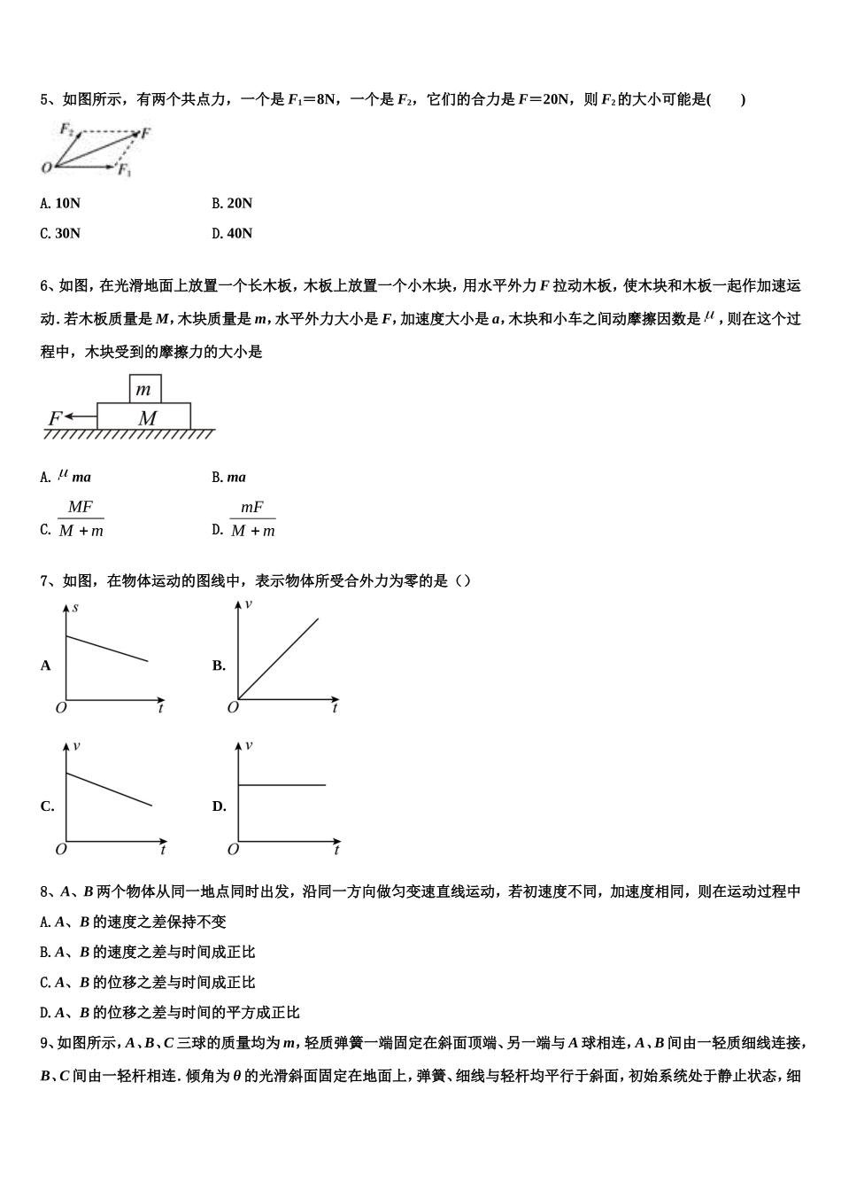 广东省深圳市实验学校2022-2023学年高一物理第一学期期末质量检测模拟试题含解析_第2页