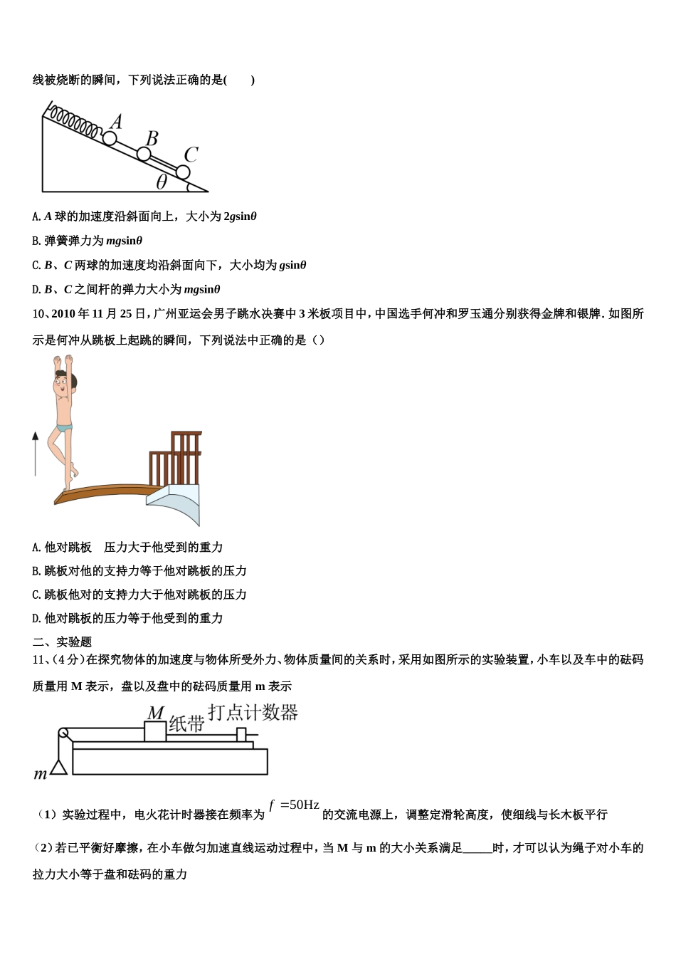 广东省深圳市实验学校2022-2023学年高一物理第一学期期末质量检测模拟试题含解析_第3页