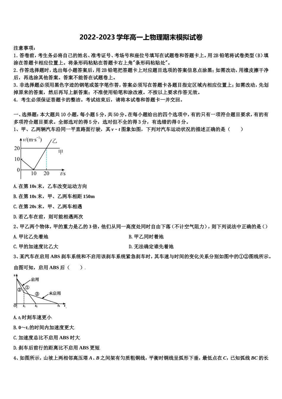四川省成都市蓉城名校联盟2022年物理高一上期末学业水平测试模拟试题含解析_第1页