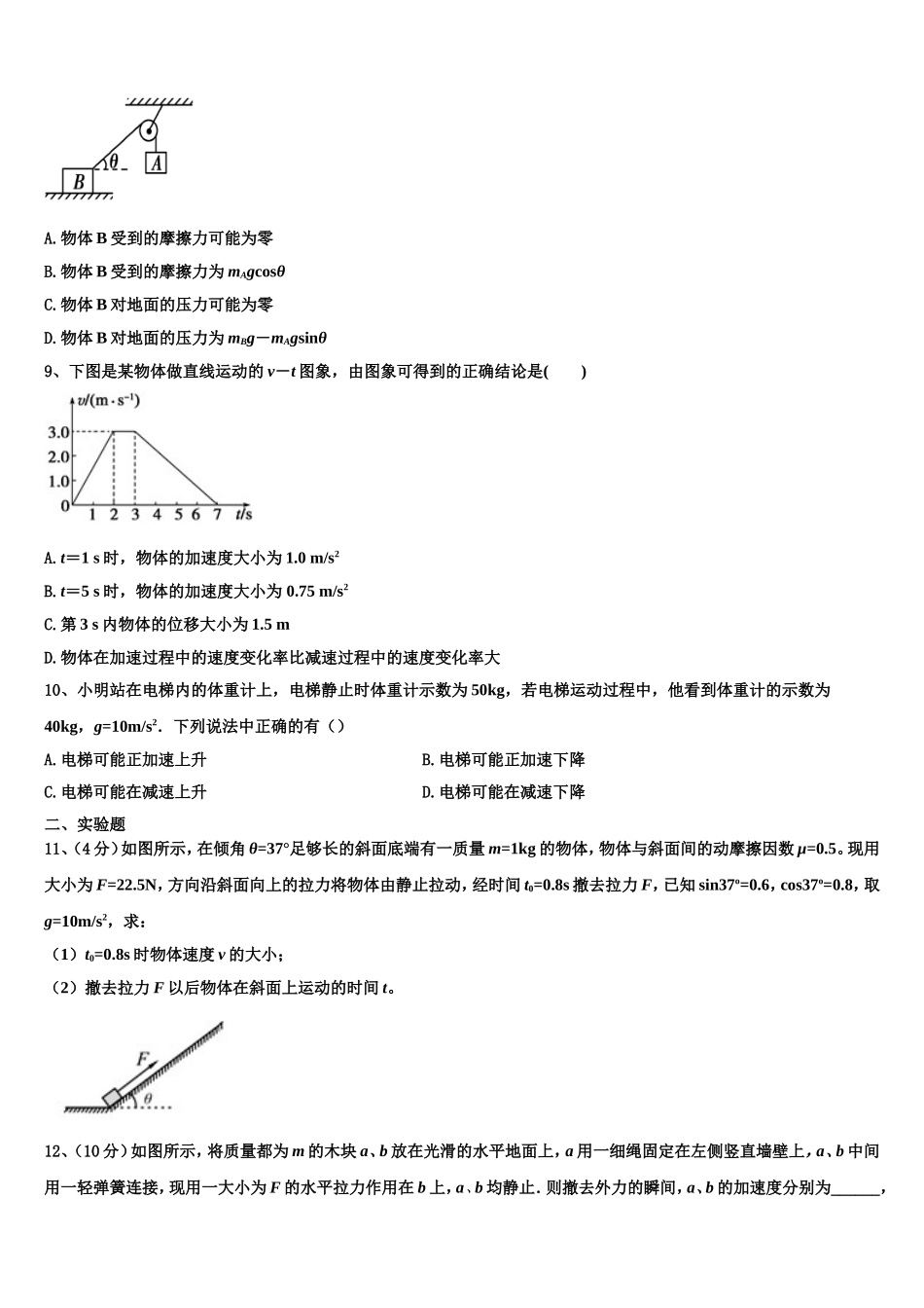 四川省成都市蓉城名校联盟2022年物理高一上期末学业水平测试模拟试题含解析_第3页