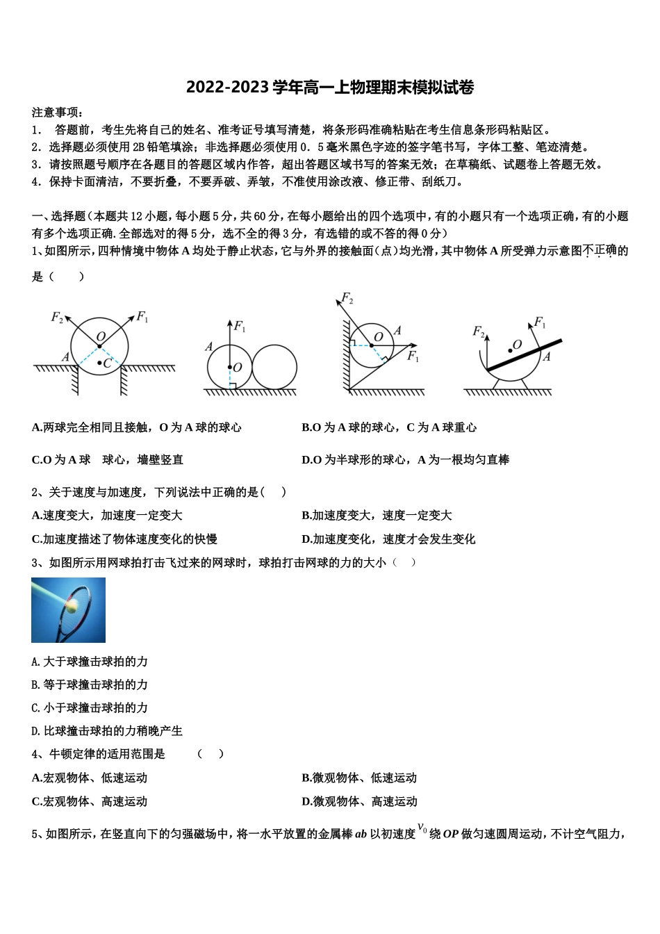 2023届山西省太原市五十三中物理高一第一学期期末调研试题含解析_第1页
