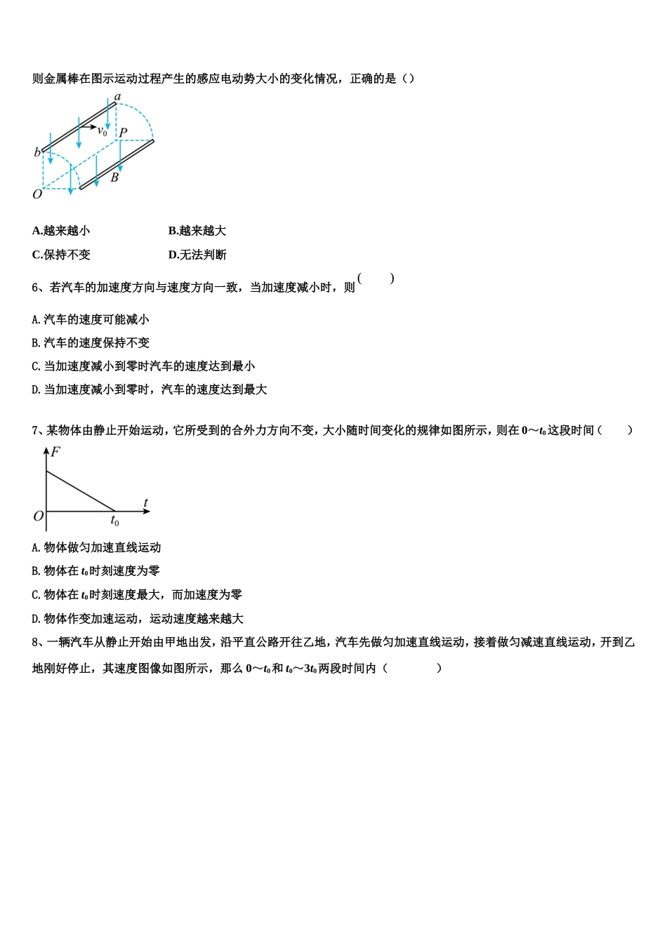 2023届山西省太原市五十三中物理高一第一学期期末调研试题含解析_第2页