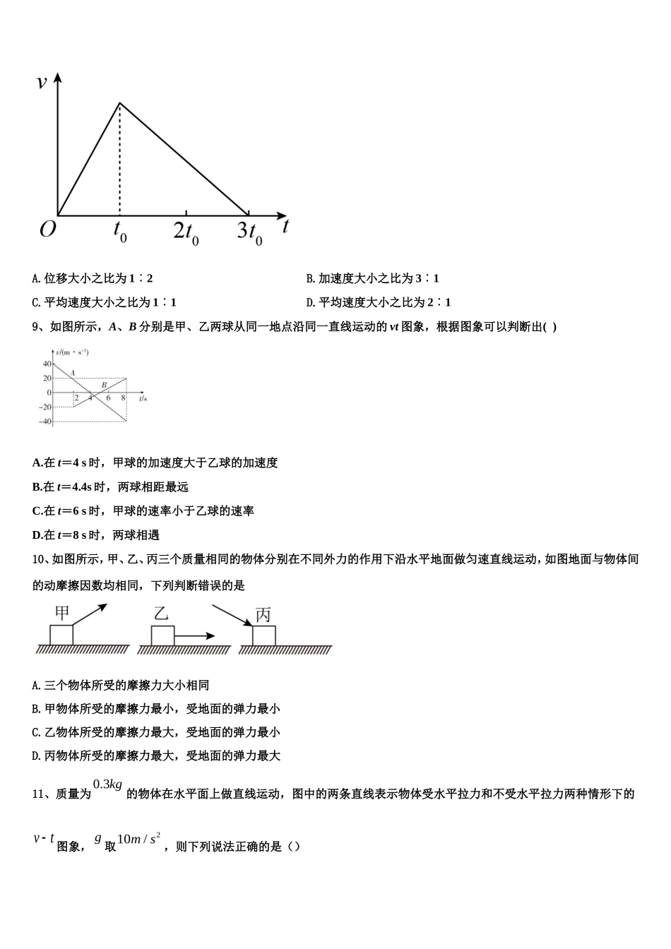 2023届山西省太原市五十三中物理高一第一学期期末调研试题含解析_第3页