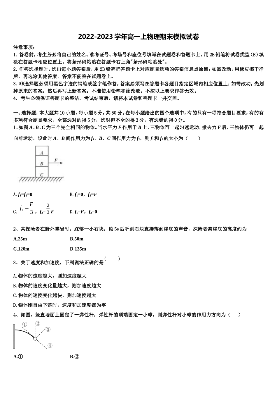 2023届湖南省衡阳县江山中英文学校物理高一上期末经典试题含解析_第1页